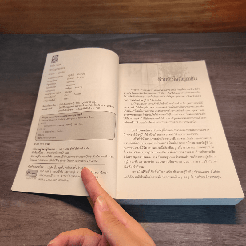 ปมรักภูตเสน่หา - ตารกา