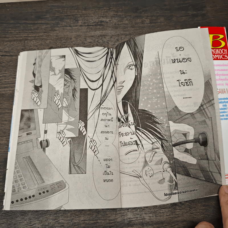 รักนี้มีเพียงเรา เล่ม 10