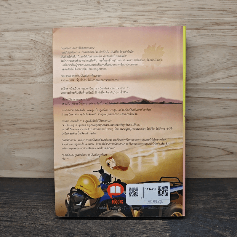 เล่ห์มธุรส - จำปี