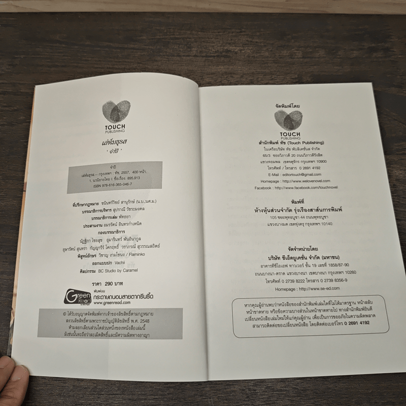 เล่ห์มธุรส - จำปี