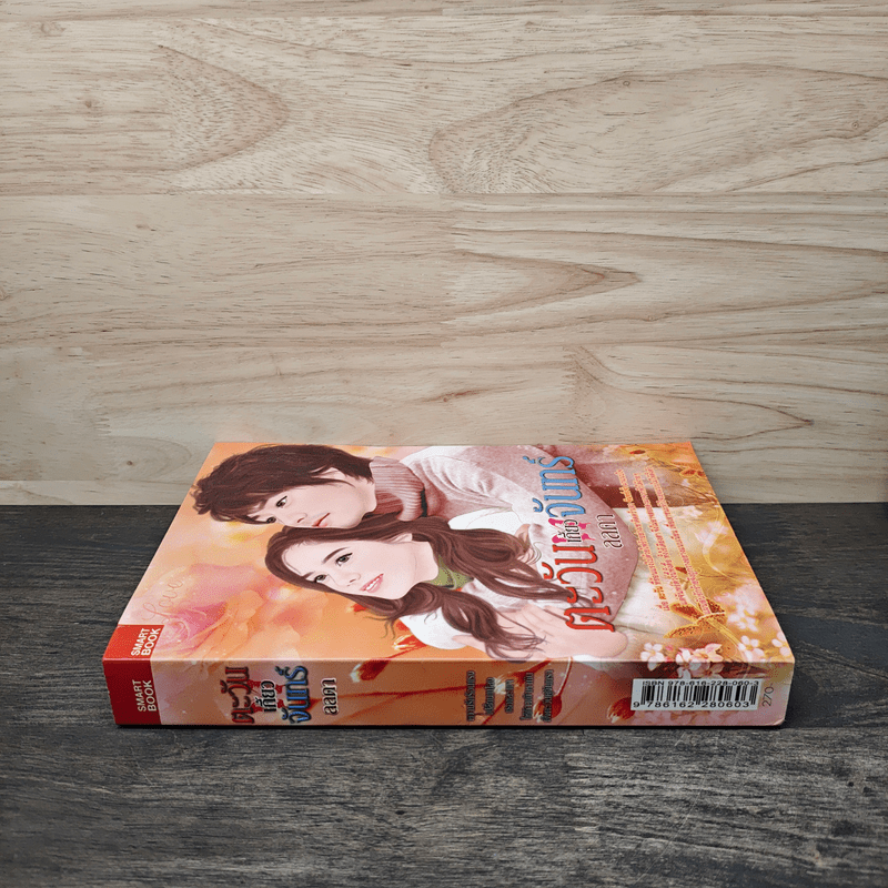 ตะวันเกี้ยวจันทร์ - ลลดา