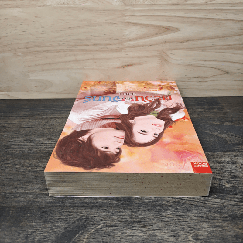 ตะวันเกี้ยวจันทร์ - ลลดา