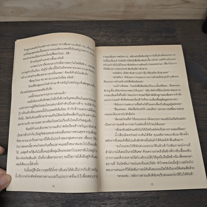 ตะวันเกี้ยวจันทร์ - ลลดา