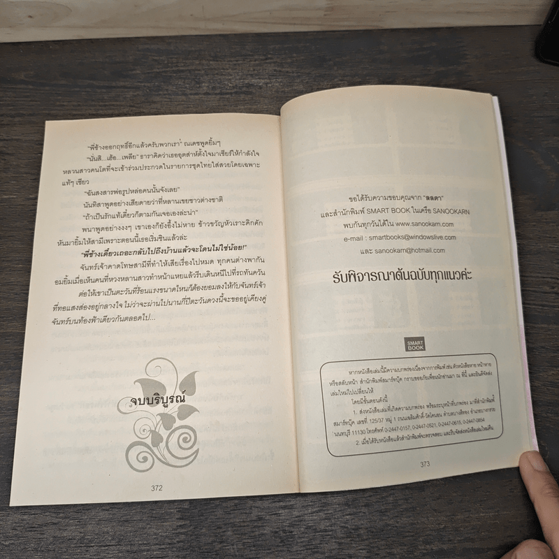 ตะวันเกี้ยวจันทร์ - ลลดา