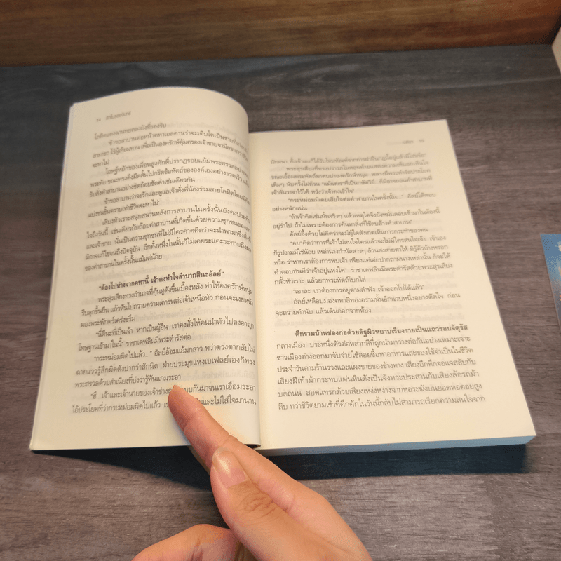 รักในรอยจันทร์ - เจติยา