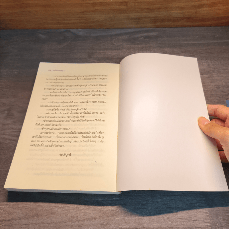 รักในรอยจันทร์ - เจติยา