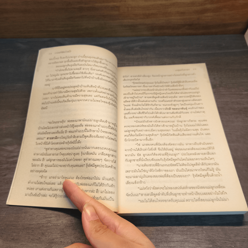 กามเทพเริงรัก - เกตุแก้วมาลา