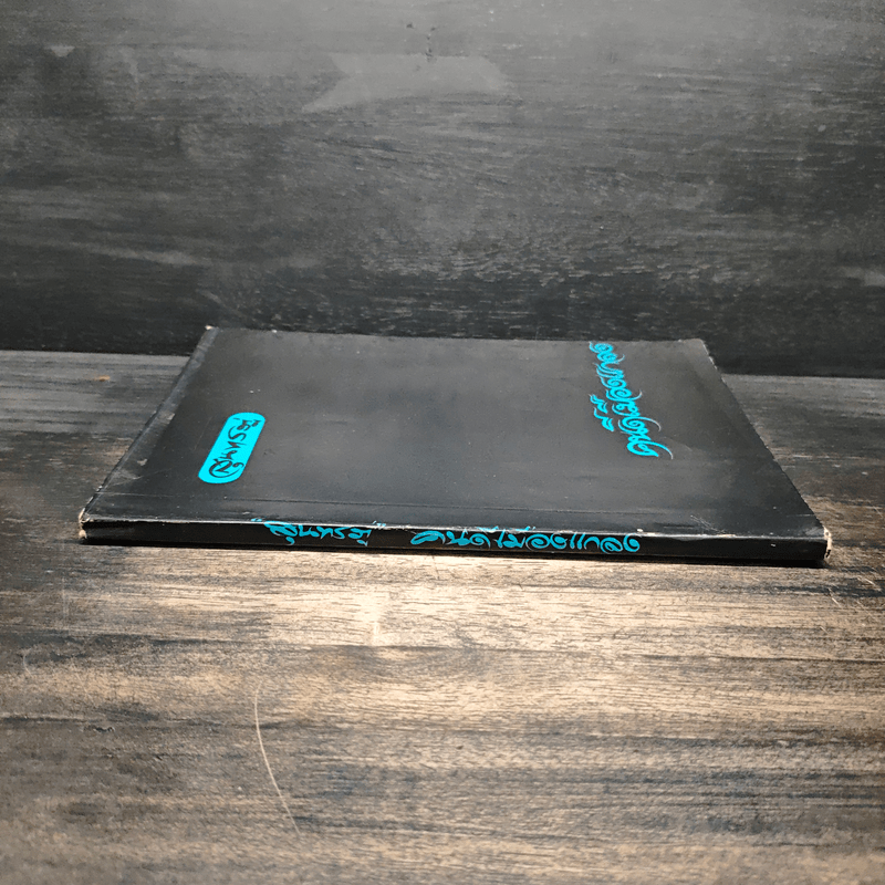 สุนทรภู่ คนดีเมืองแกลง - นายประสม ศรีสำอาง