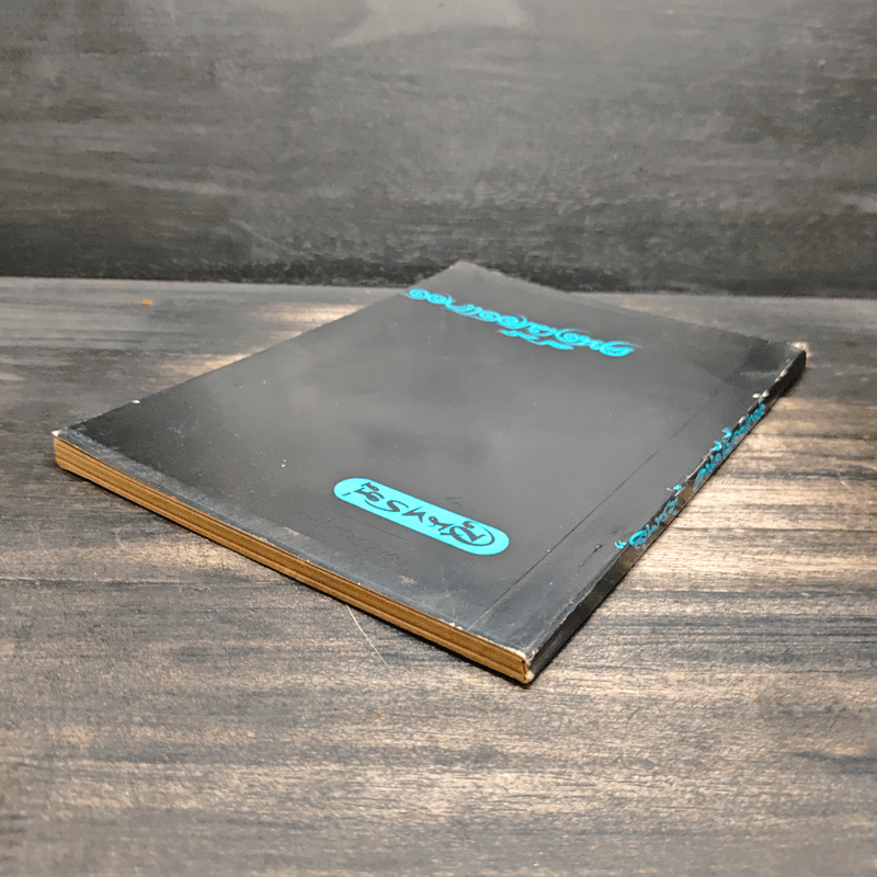 สุนทรภู่ คนดีเมืองแกลง - นายประสม ศรีสำอาง