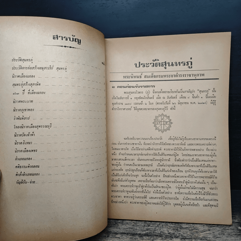 สุนทรภู่ คนดีเมืองแกลง - นายประสม ศรีสำอาง