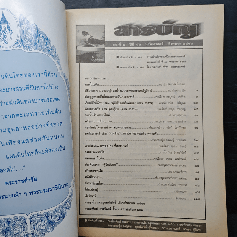 นาวิกศาสตร์ เล่ม 8 ปีที่ 81 ส.ค.2541