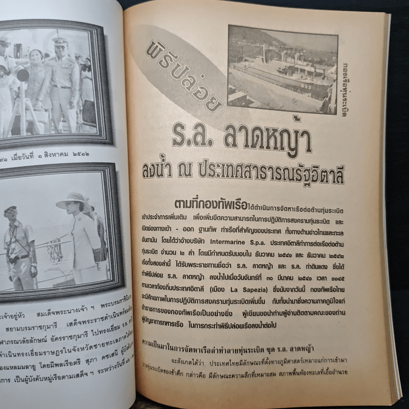 นาวิกศาสตร์ เล่ม 8 ปีที่ 81 ส.ค.2541