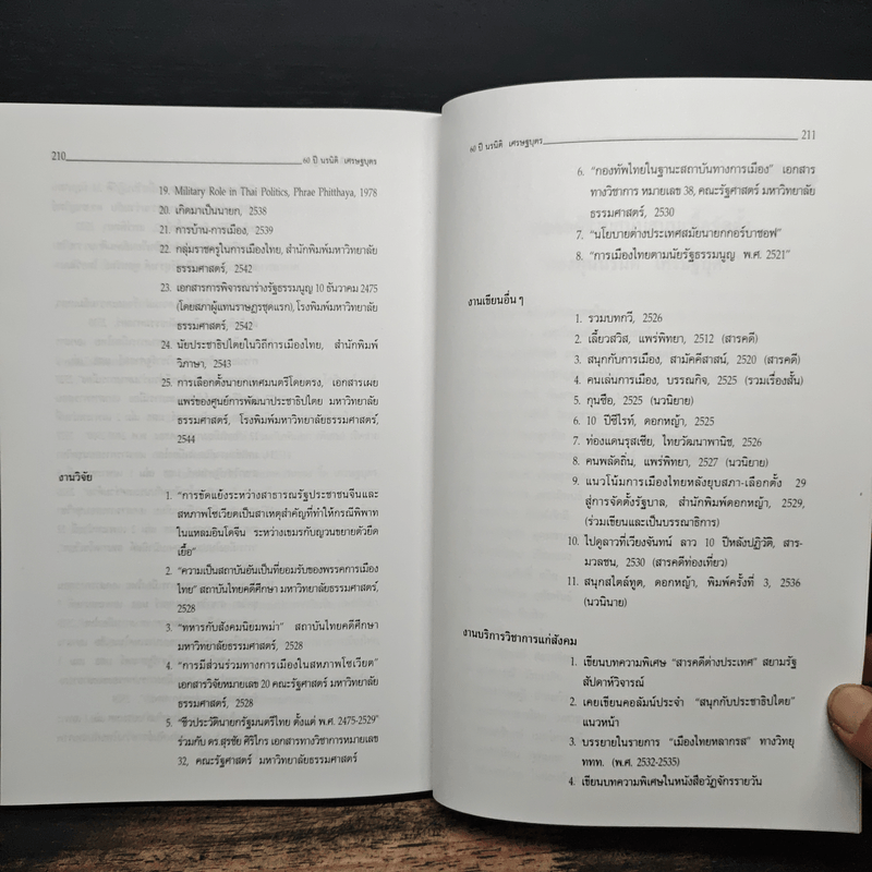 นรนิติ เศรษฐบุตร : 60 ปี กีรตยาจารย์