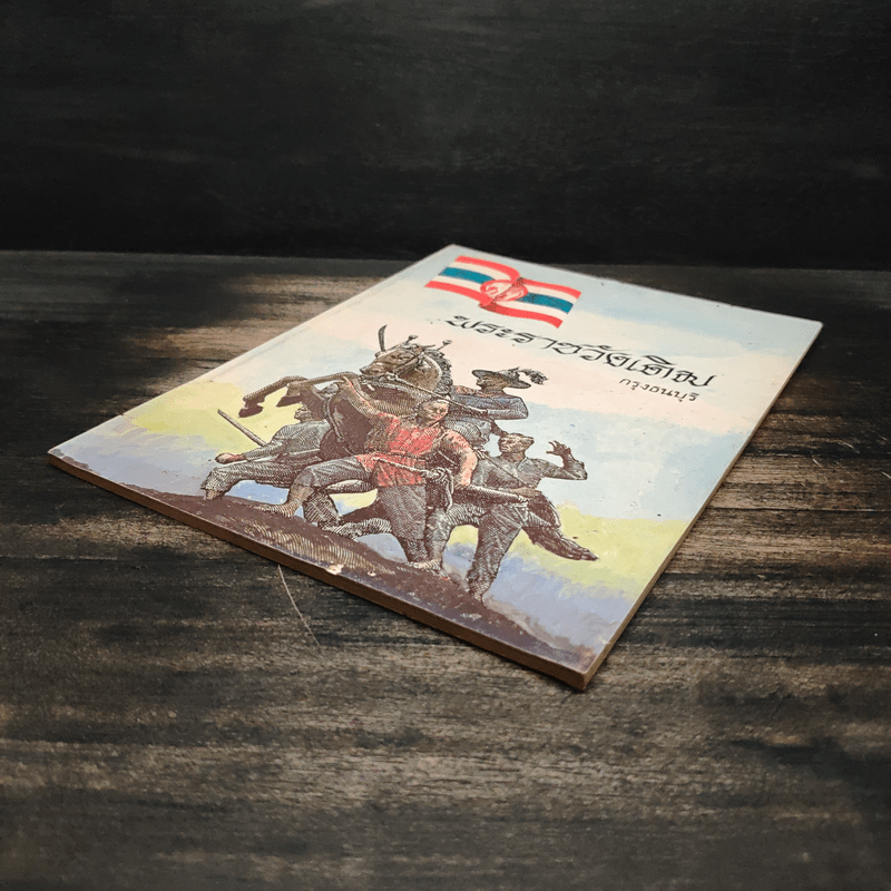 พระราชวังเดิม กรุงธนบุรี