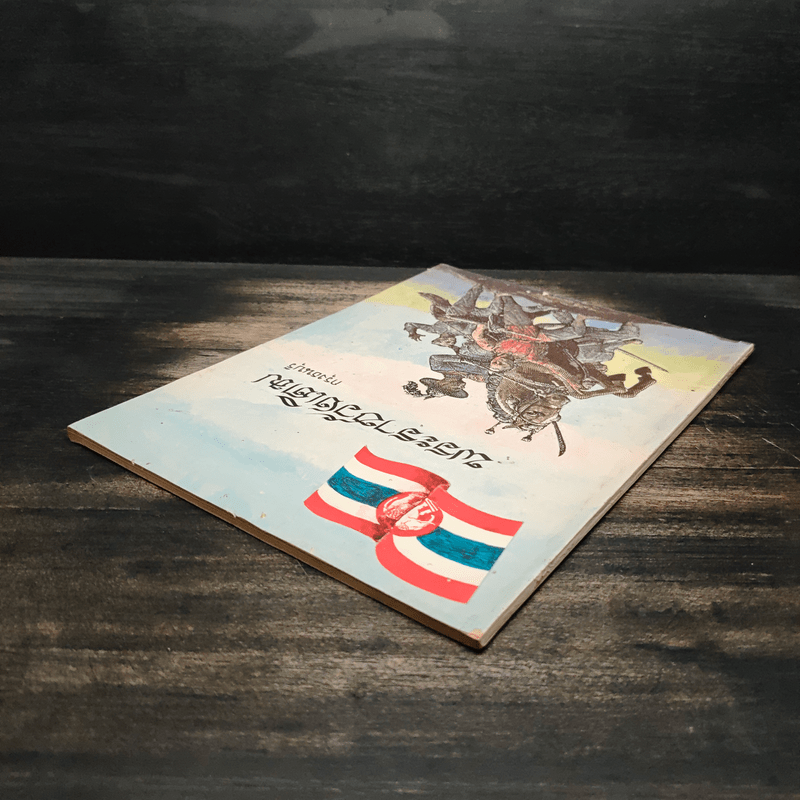 พระราชวังเดิม กรุงธนบุรี