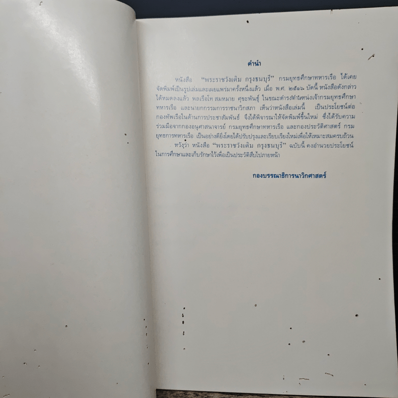 พระราชวังเดิม กรุงธนบุรี