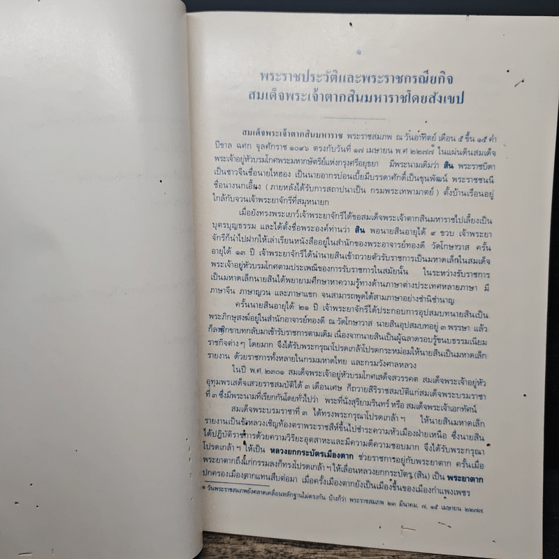 พระราชวังเดิม กรุงธนบุรี