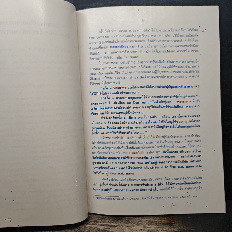 พระราชวังเดิม กรุงธนบุรี