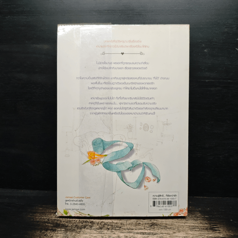 ก่อนแสงรัก - ปราณธร