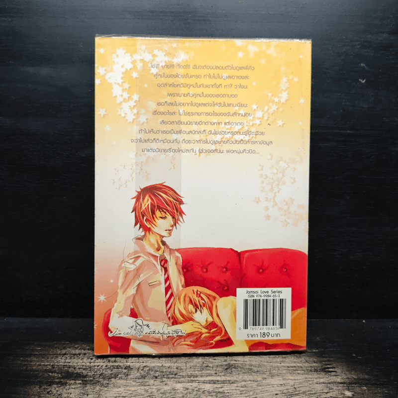 รักดั่งเทพนิยาย - เจ้าปลาน้อย