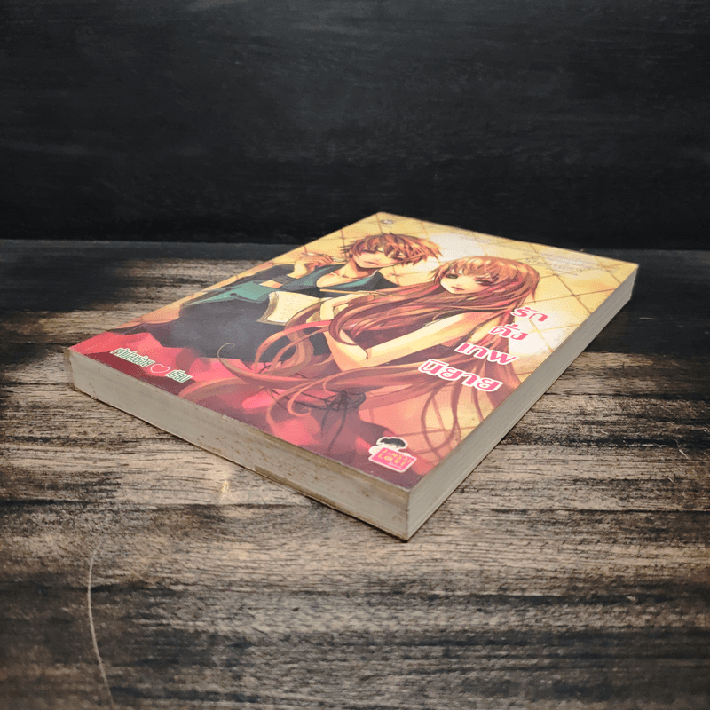 รักดั่งเทพนิยาย - เจ้าปลาน้อย