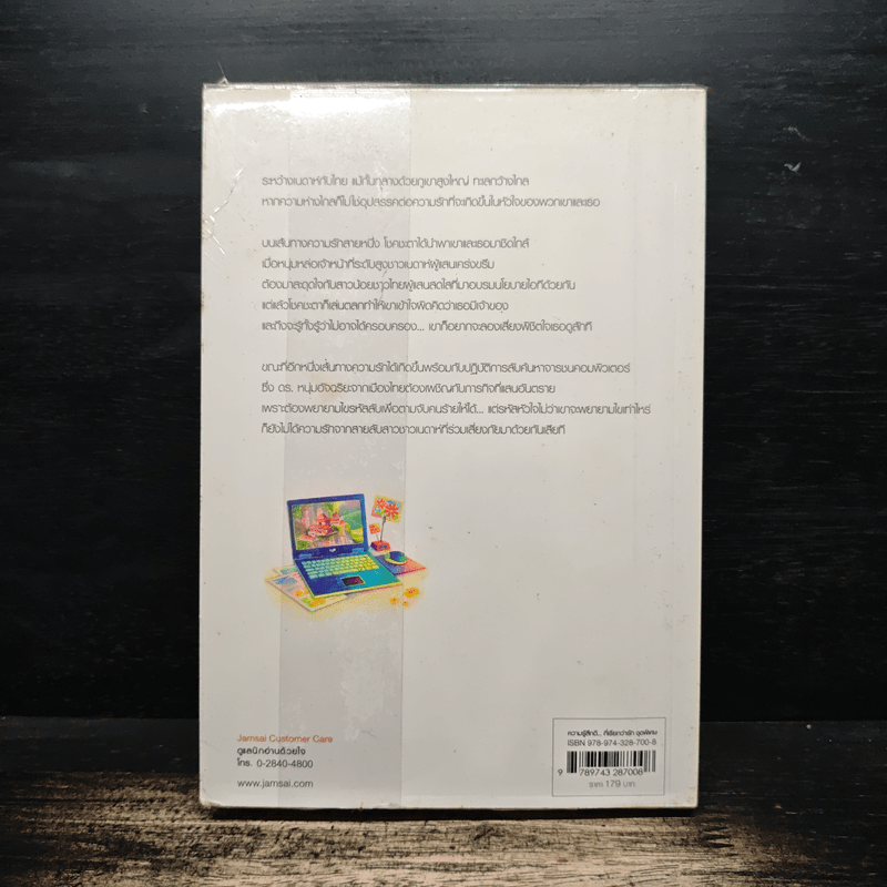 รหัสนั้นชื่อ...เธอคือหัวใจ - สิรินดา