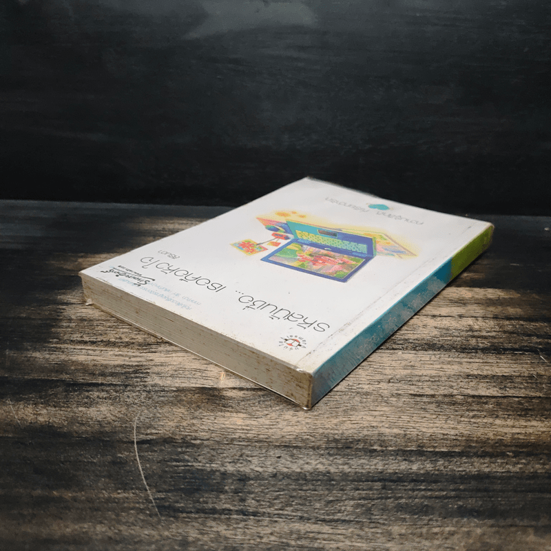 รหัสนั้นชื่อ...เธอคือหัวใจ - สิรินดา