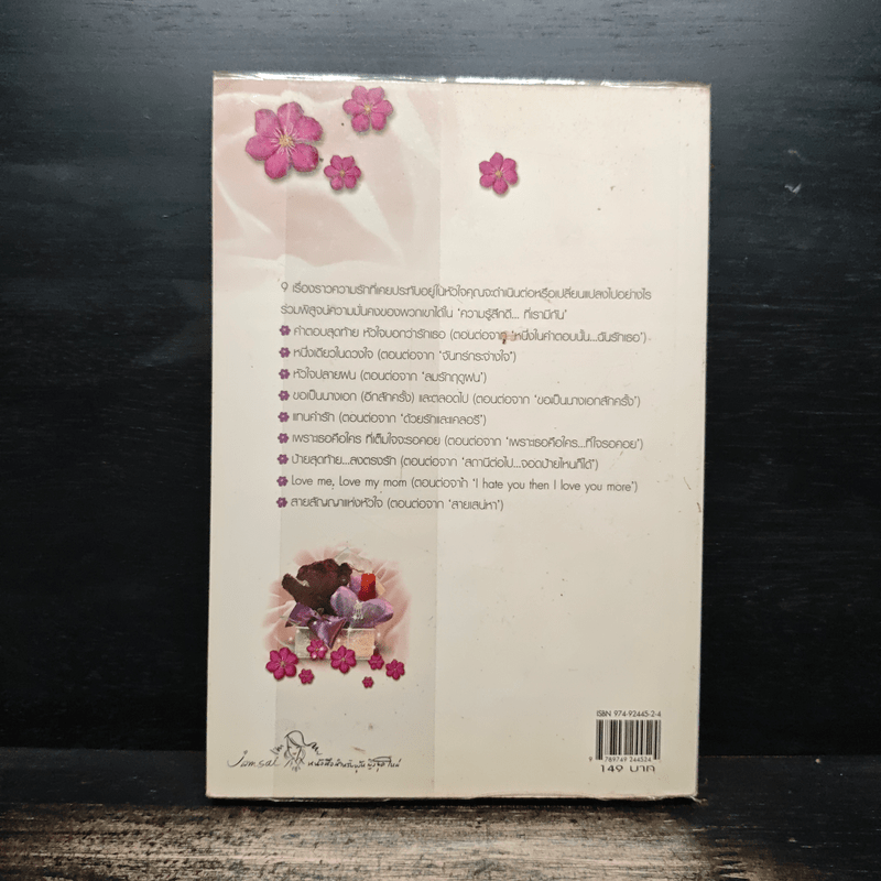 ความรู้สึกดี ที่เรามีกัน