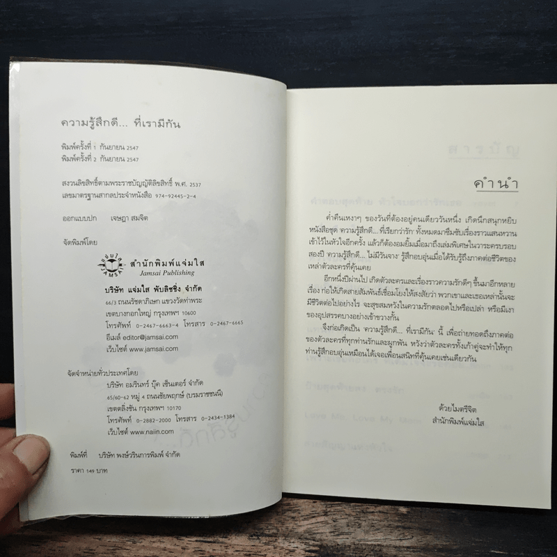 ความรู้สึกดี ที่เรามีกัน