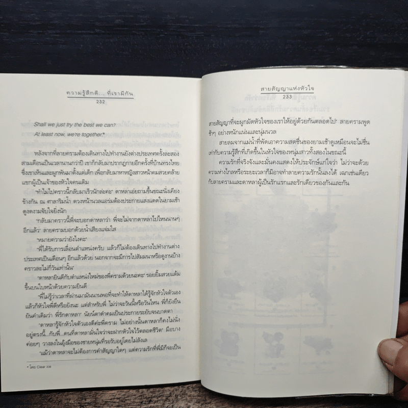 ความรู้สึกดี ที่เรามีกัน