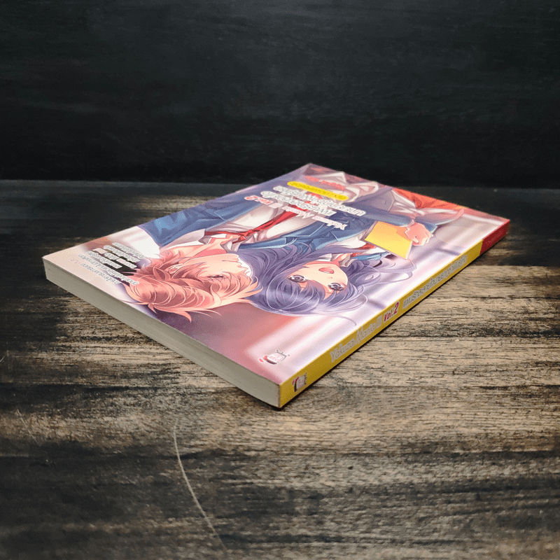 แผนรักละลายใจนายยากูซ่าพันธุ์โหด ตอน ถอดรหัสหัวใจ - Yaygoh