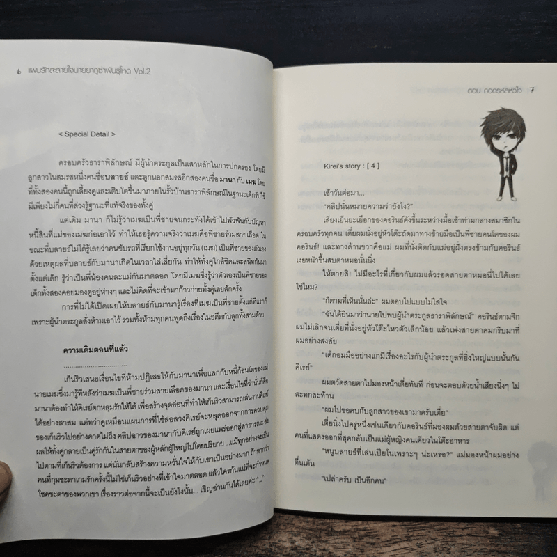 แผนรักละลายใจนายยากูซ่าพันธุ์โหด ตอน ถอดรหัสหัวใจ - Yaygoh