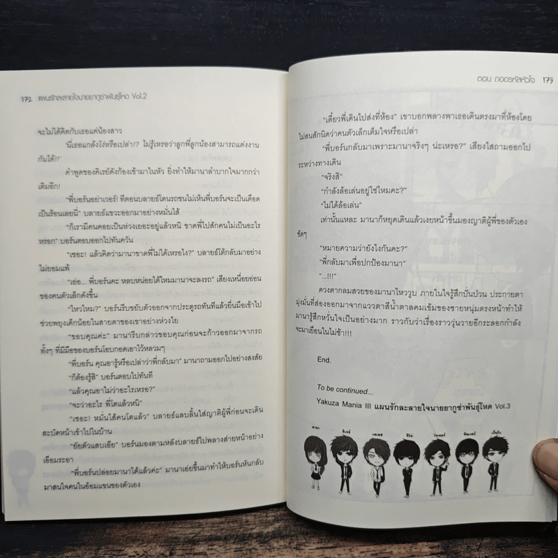 แผนรักละลายใจนายยากูซ่าพันธุ์โหด ตอน ถอดรหัสหัวใจ - Yaygoh