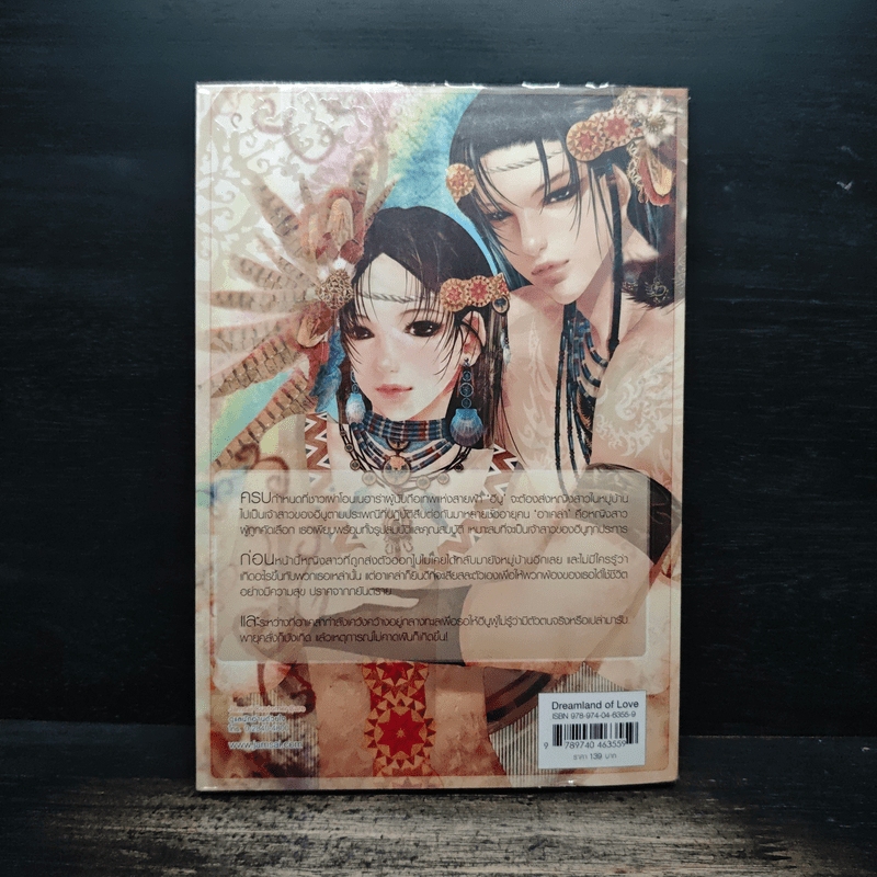 ในอ้อมกอดแห่งสายฟ้า - อะมีราห์