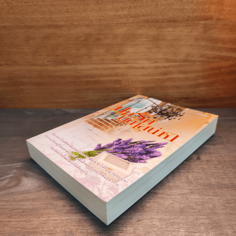 ปมรักภูตเสน่หา - ตารกา