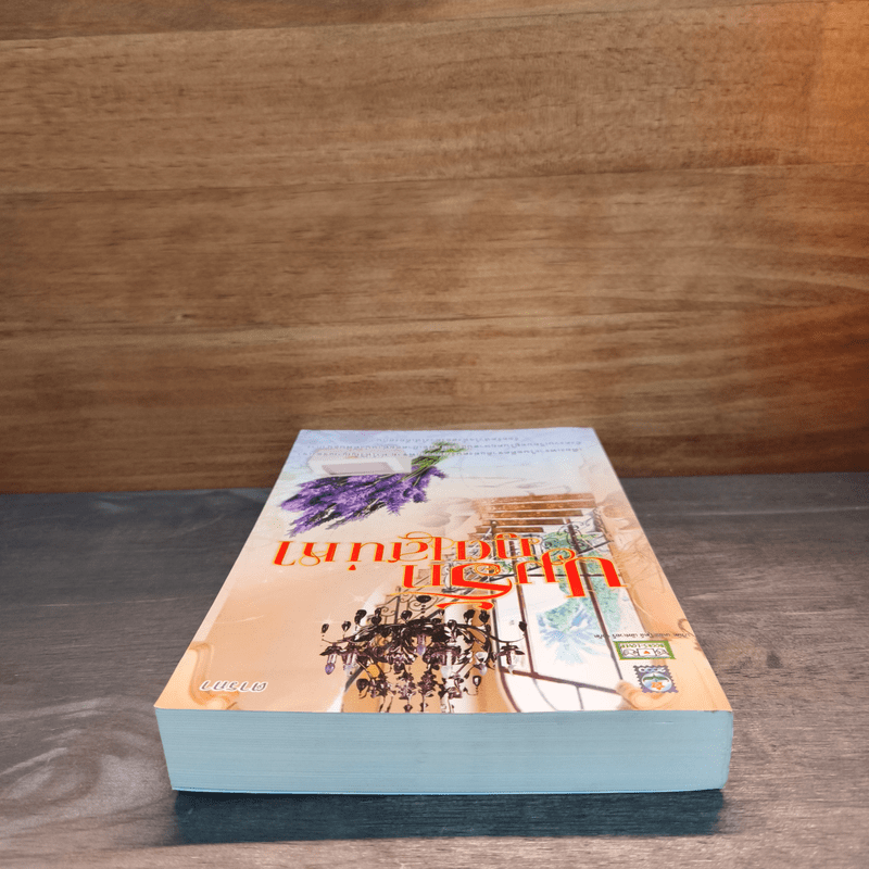 ปมรักภูตเสน่หา - ตารกา