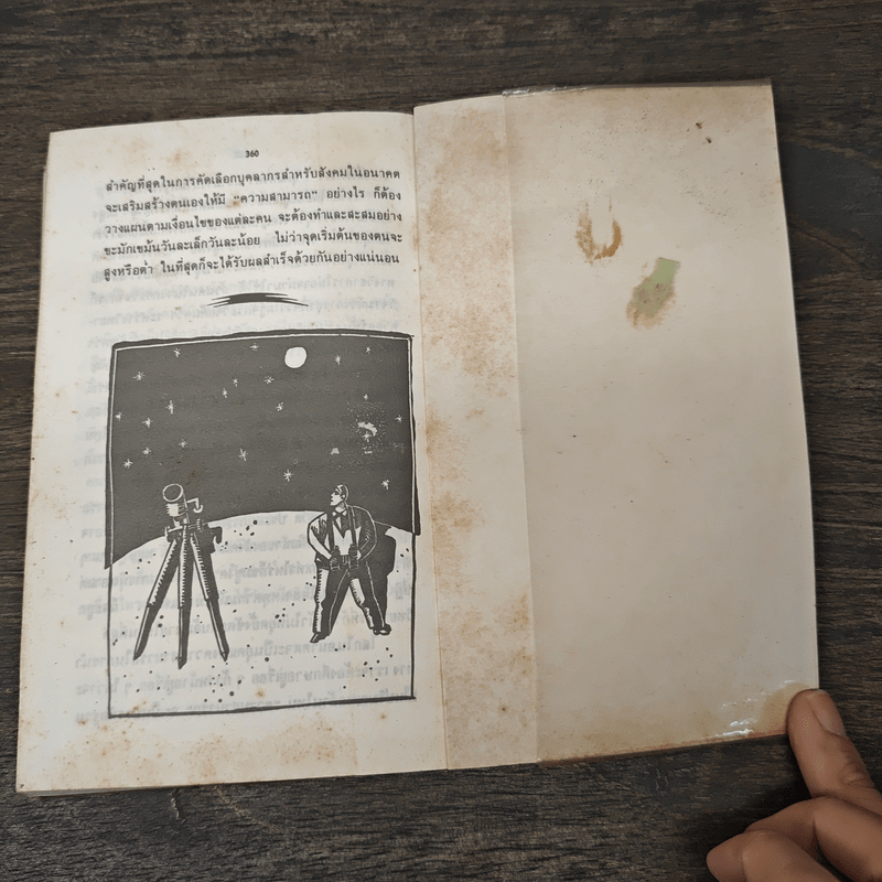 ซุนวูสู่สงครามธุรกิจ - เหลียง เซี่ยนชู