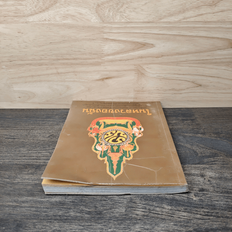 ในหลวงของฉัน