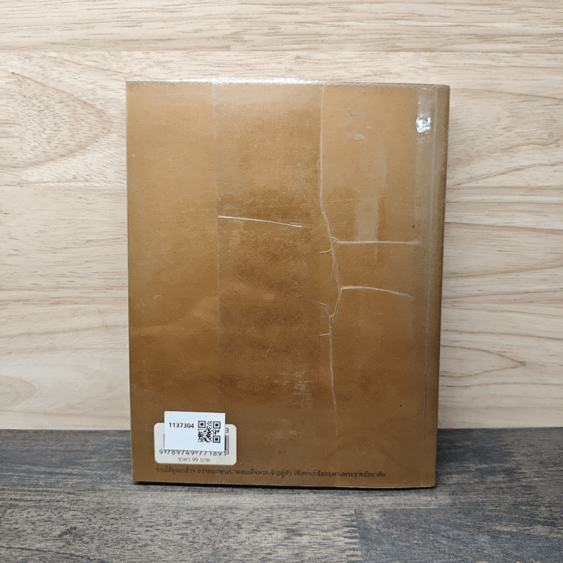 ในหลวงของฉัน