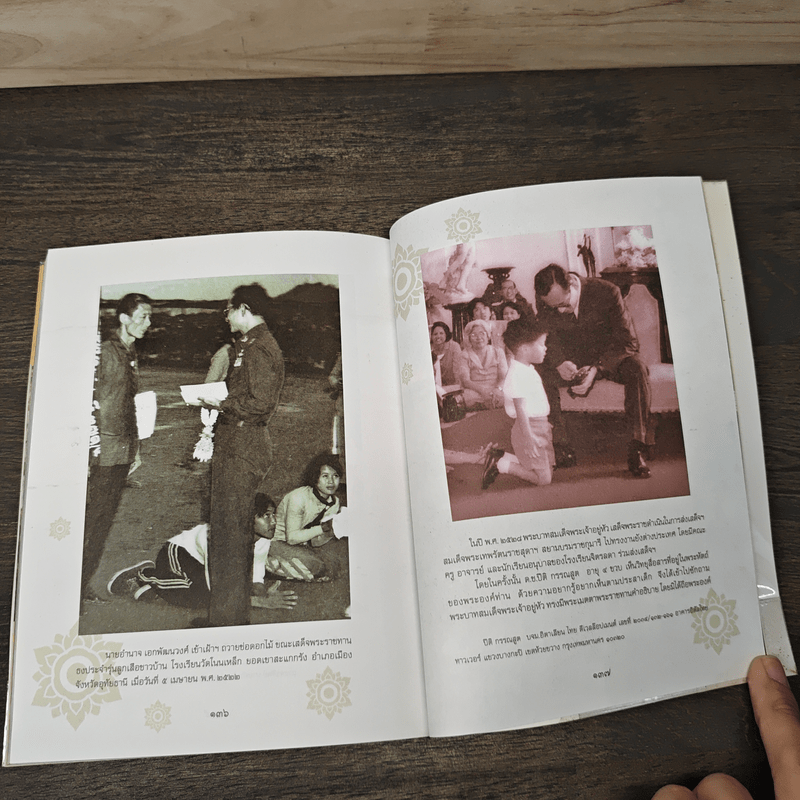 ในหลวงของฉัน