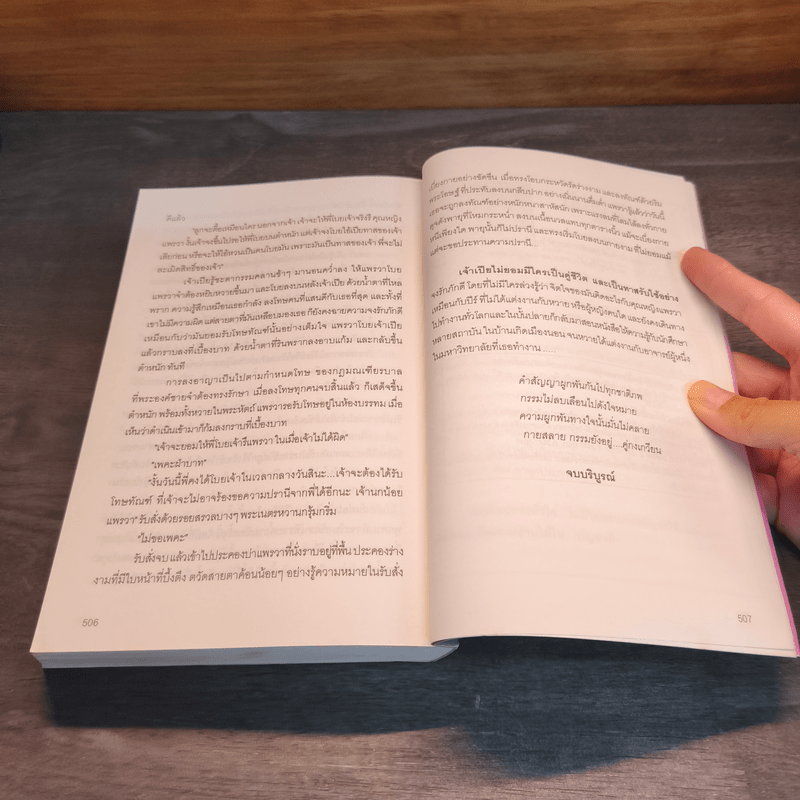 ตำหนักรักข้ามภพ - บุษบาพาฝัน