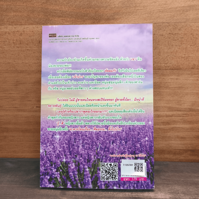 บัญชารักทาสสวาท - แวววิวาห์