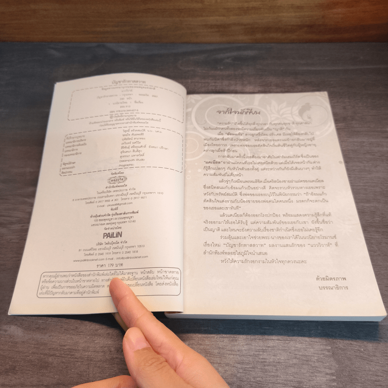 บัญชารักทาสสวาท - แวววิวาห์