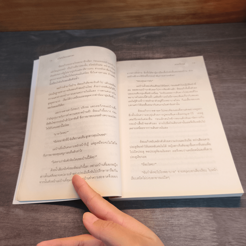 บัญชารักทาสสวาท - แวววิวาห์