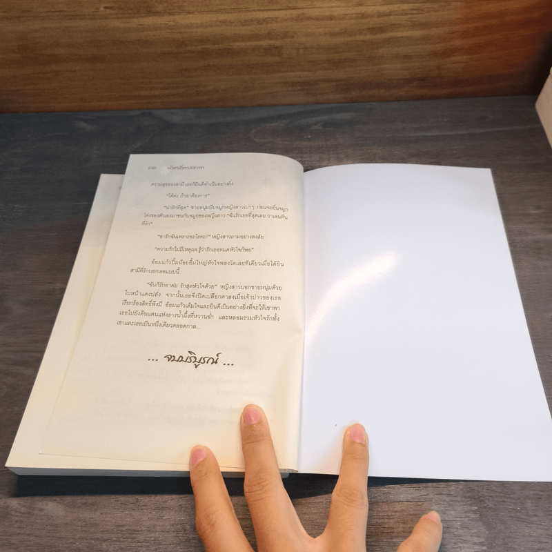 บัญชารักทาสสวาท - แวววิวาห์