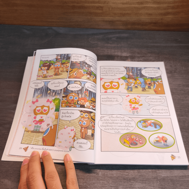 คุกกี้รันเอาชีวิตรอด เล่ม 11 จากไฟฟ้า