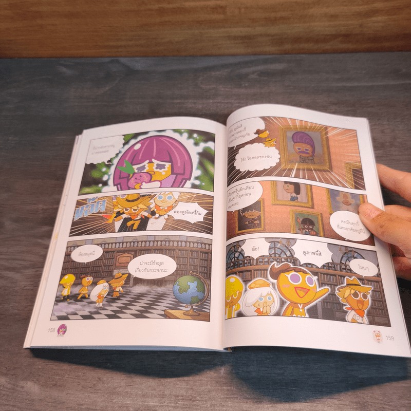 คุกกี้รันเอาชีวิตรอด เล่ม 11 จากไฟฟ้า