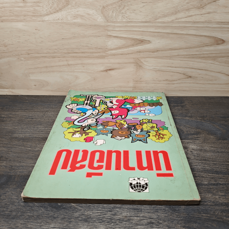 นิทานอีสป