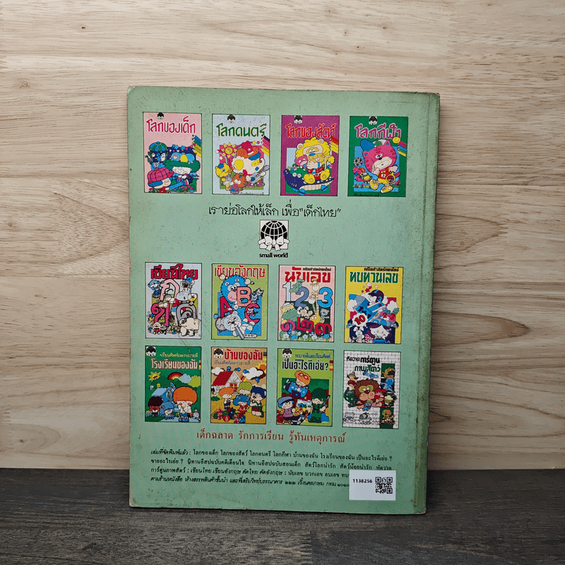 นิทานอีสป