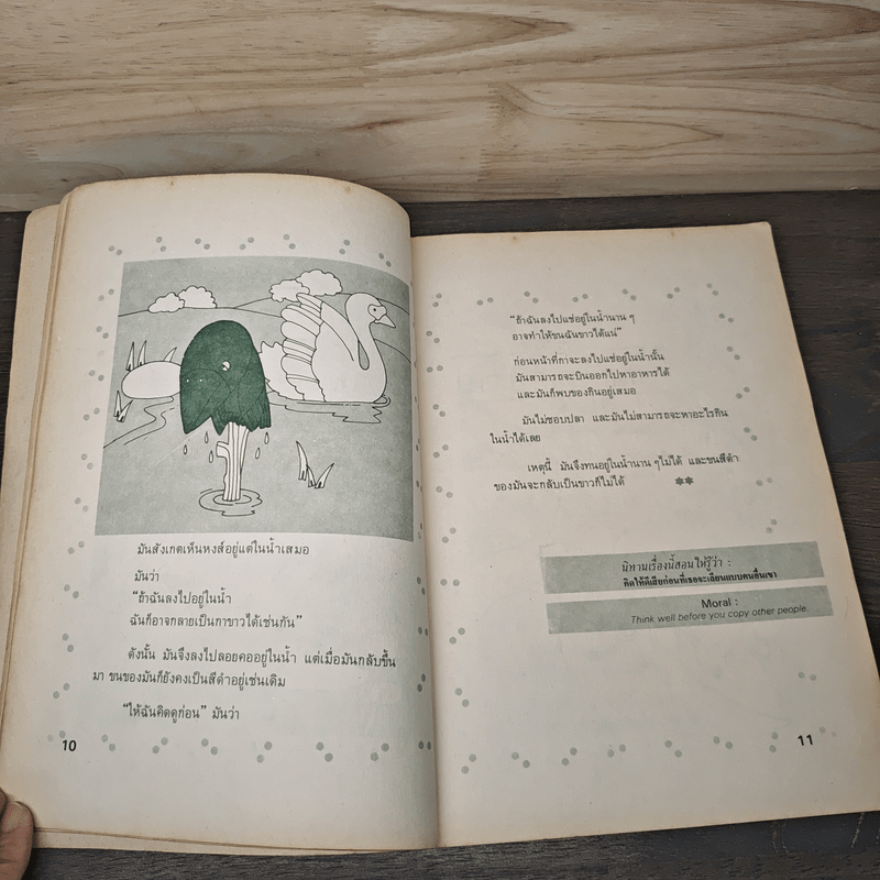 นิทานอีสป